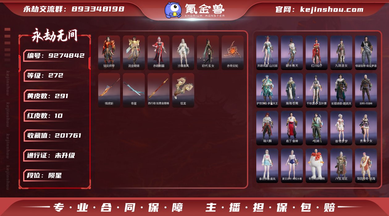 换绑冷却: 无冷却 网易支付状态: 未注册...