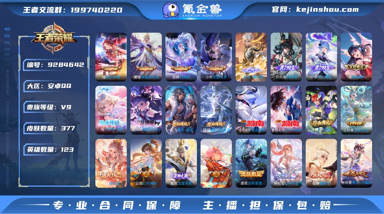 实名: 可修改 贵族等级: V9 英雄数:...
