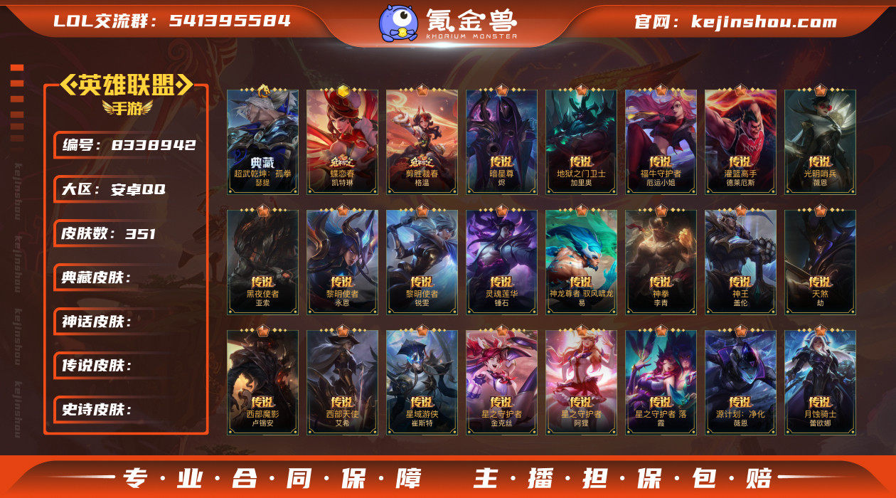 【LOLSF332】125英雄/351皮肤...