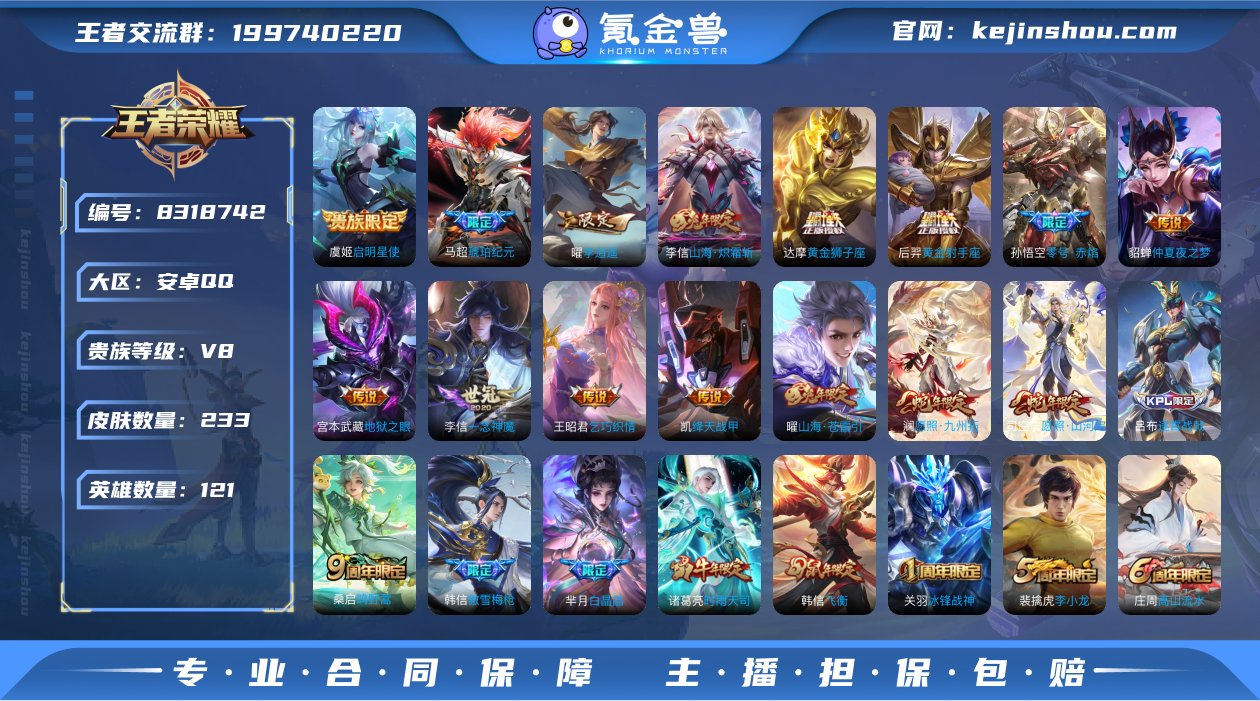 可二次【21传说230皮肤】安卓QQ-12...
