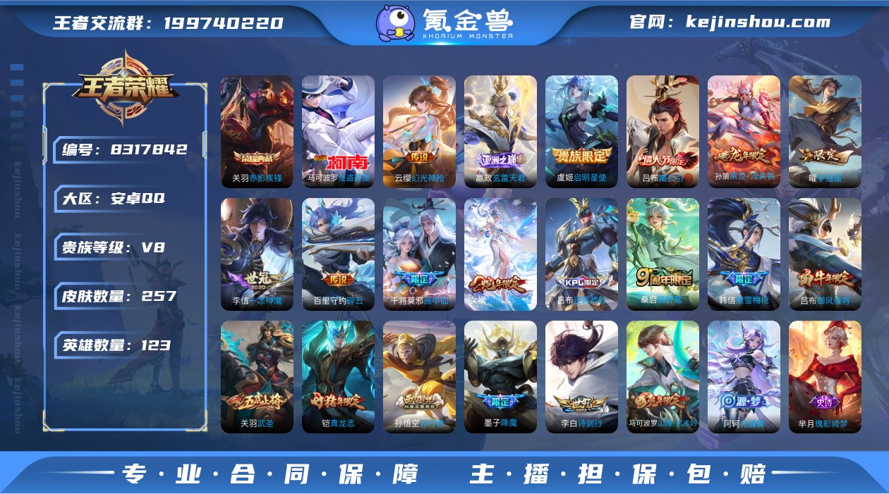 【李逍遥青龙志257皮肤1水晶13传说1珍...