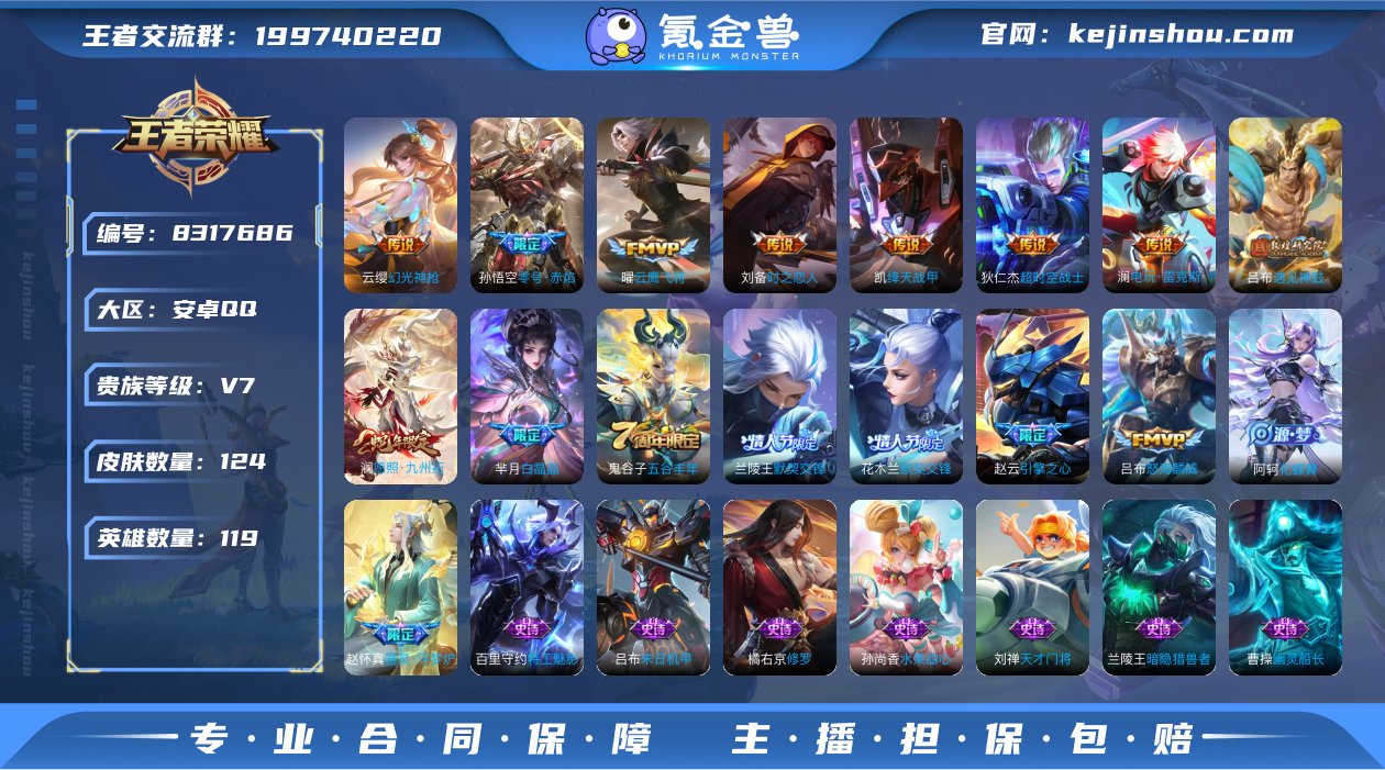 124皮肤 11传说 愿照九州拓 电玩雷克...
