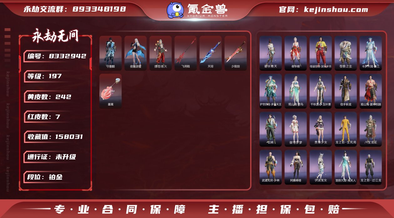 换绑冷却: 无冷却 网易支付状态: 未注册...