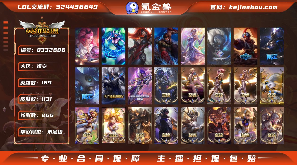 【x27458】：未定级段位-169英雄-...