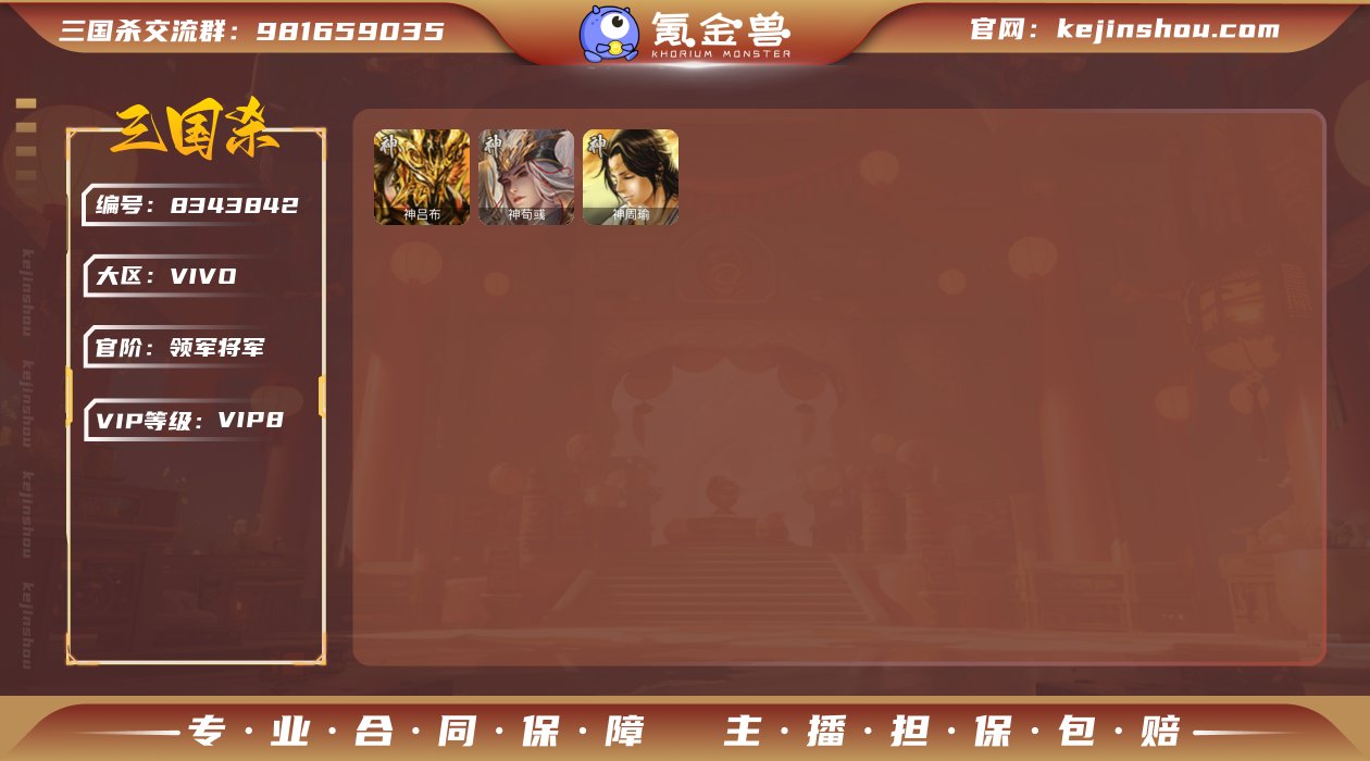 官阶: 领军将军 神将: 神吕布,神荀彧,...