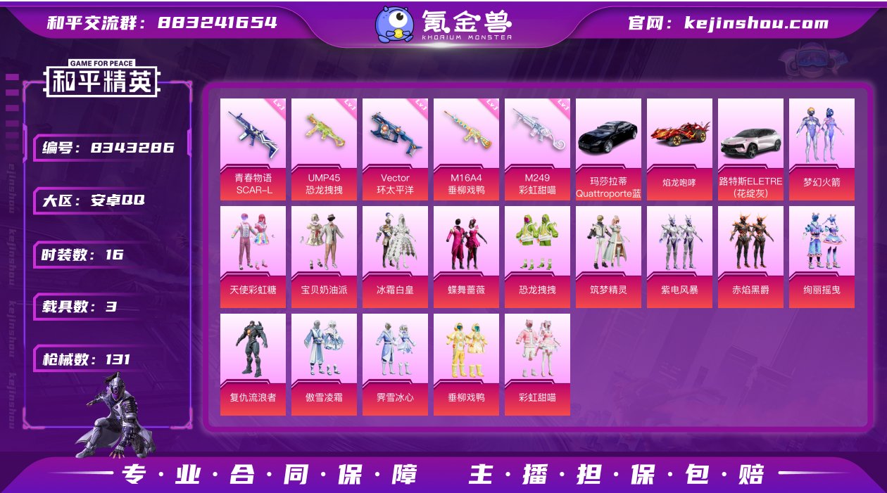 可二次【梦幻火箭16粉装5特效枪3载具】 ...