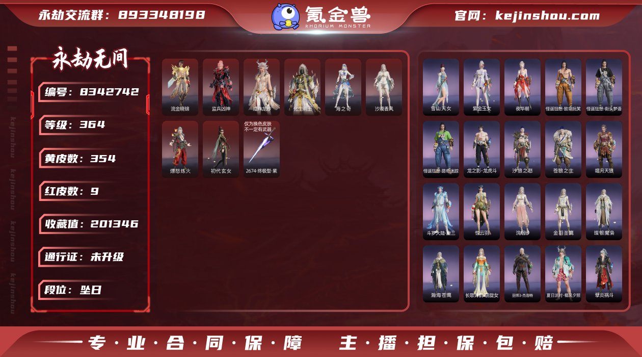 换绑冷却: 无冷却 网易支付状态: 不可注...