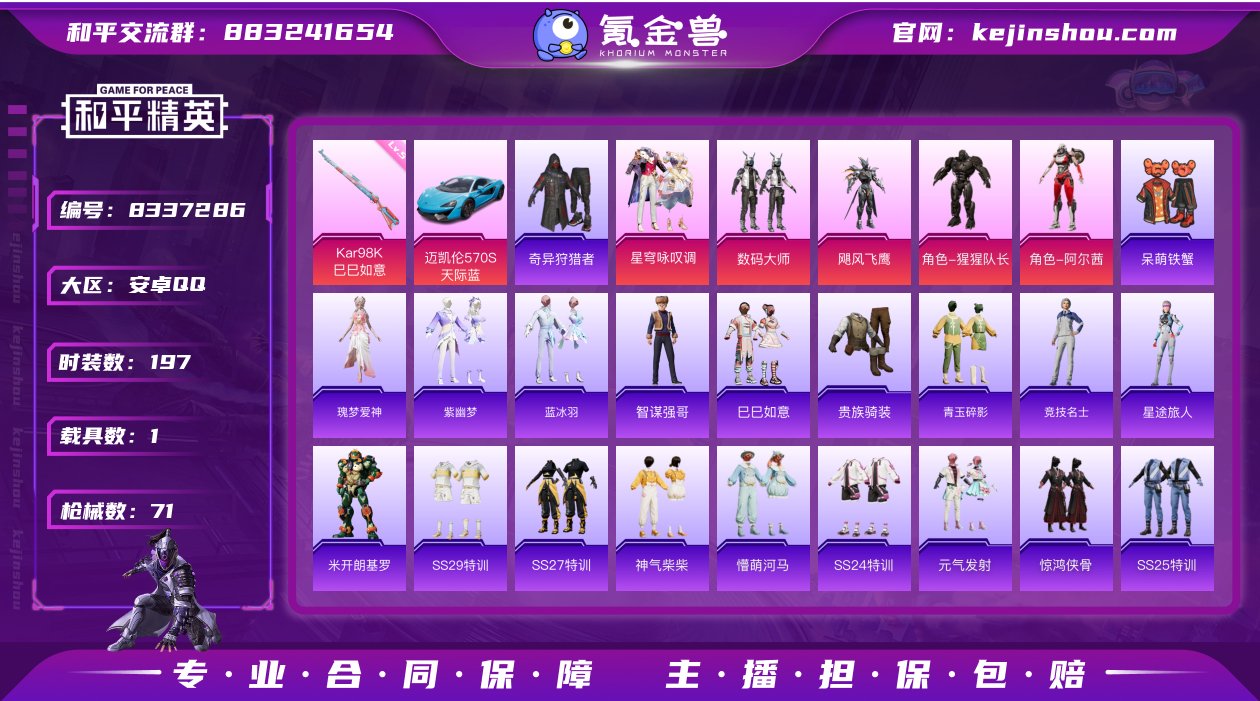 实名: 不可修改 时装数: 197 载具数...
