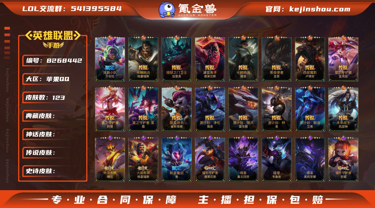 Xr36404-123英雄-123皮肤
【...