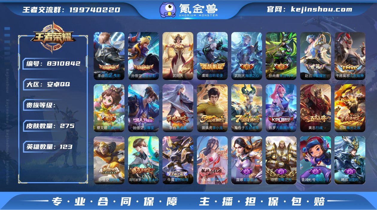 实名: 不可修改 英雄数: 123 皮肤数...