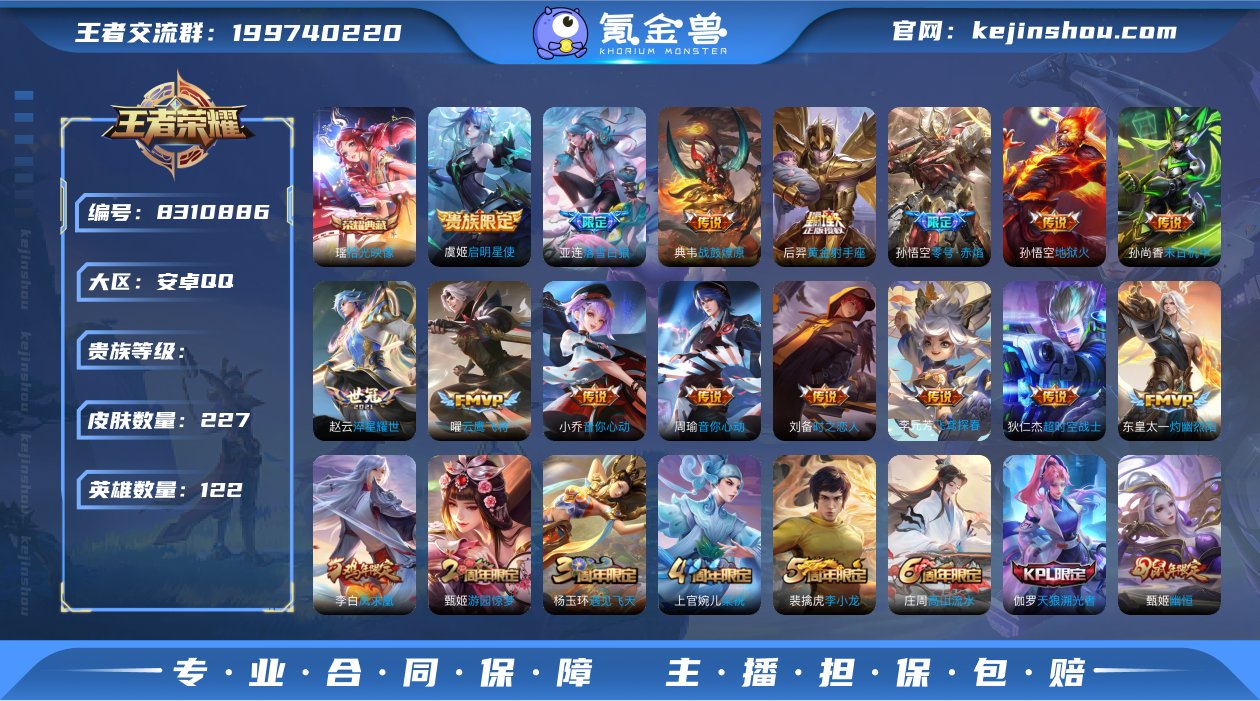 实名: 不可修改 英雄数: 122 皮肤数...