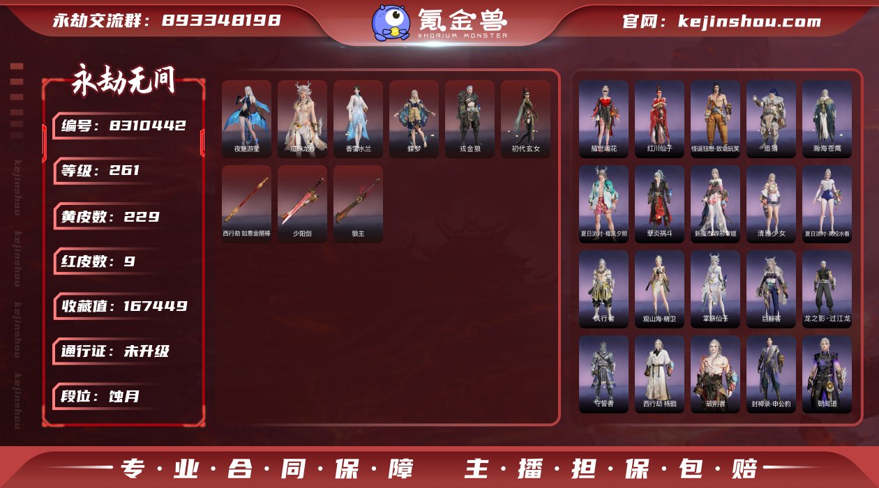 换绑冷却: 无冷却 网易支付状态: 未注册...