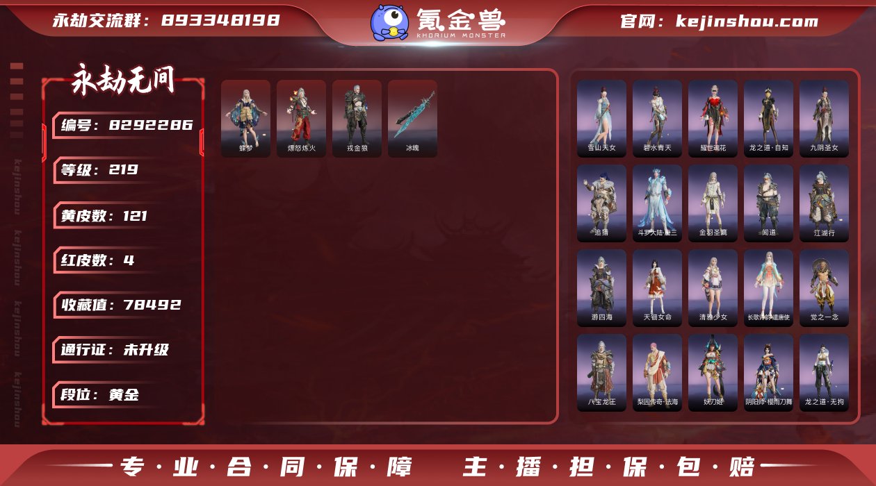 4红121金 红皮: 戎金狼(特木尔皮肤)...