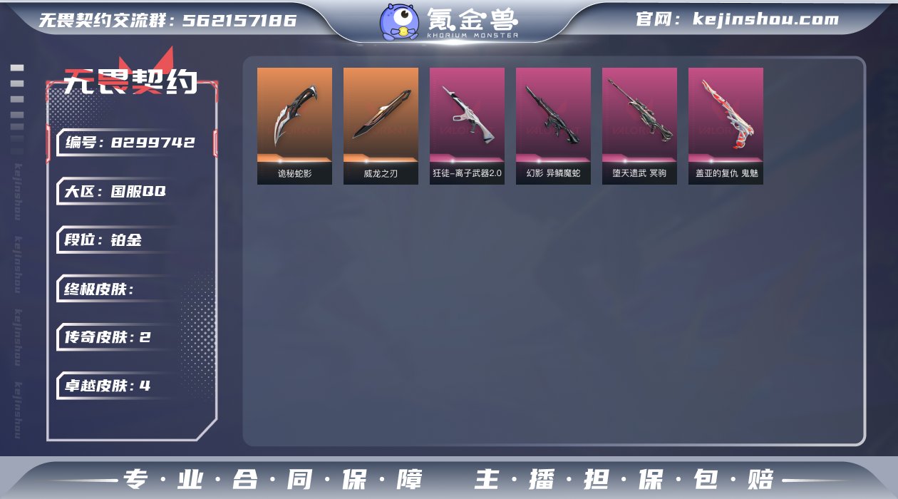 实名: 不可修改 皮肤资产价值: 8340...