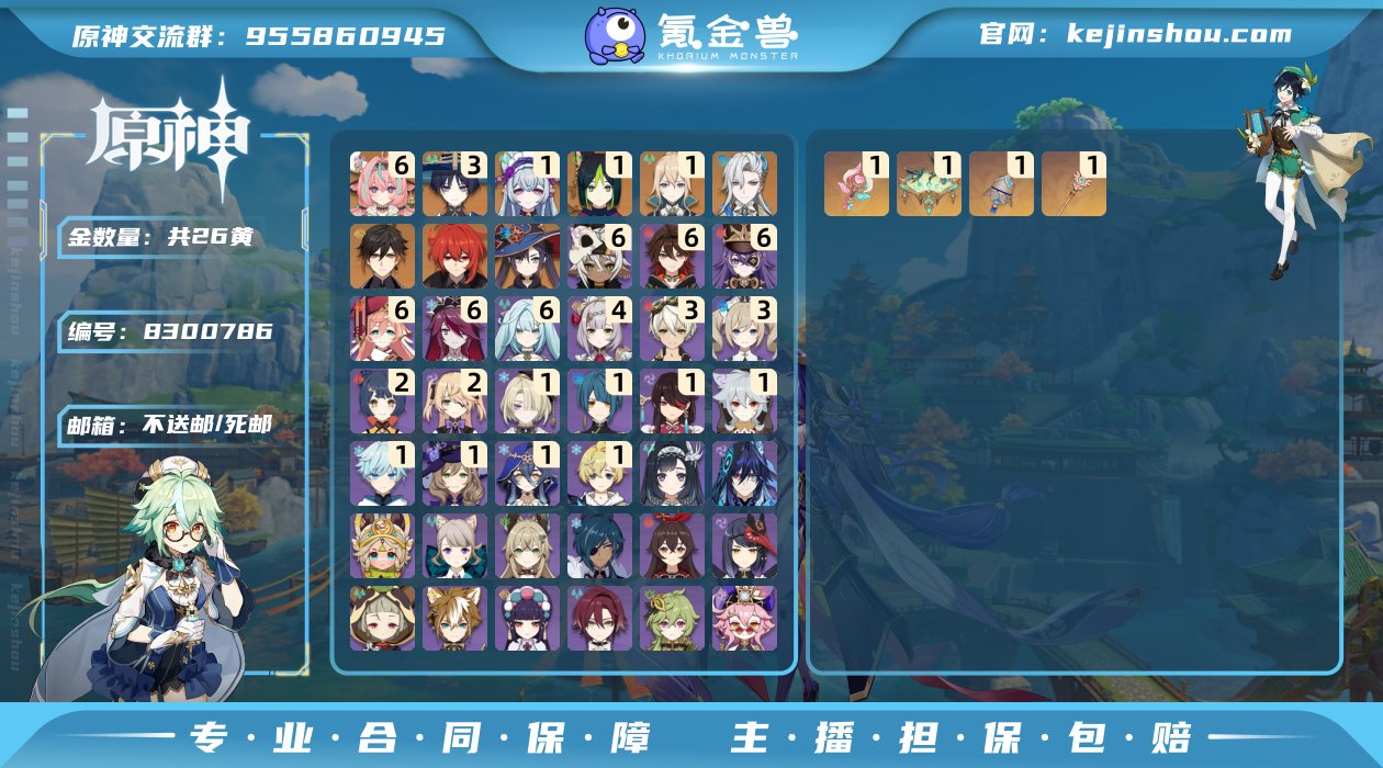 08EC9C不送邮/死邮总黄数26角色数量...