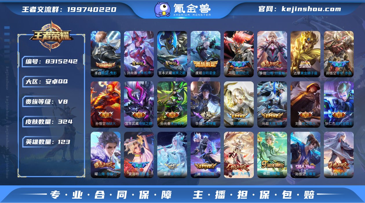 【22传说320皮肤1水晶2星元】安卓QQ...