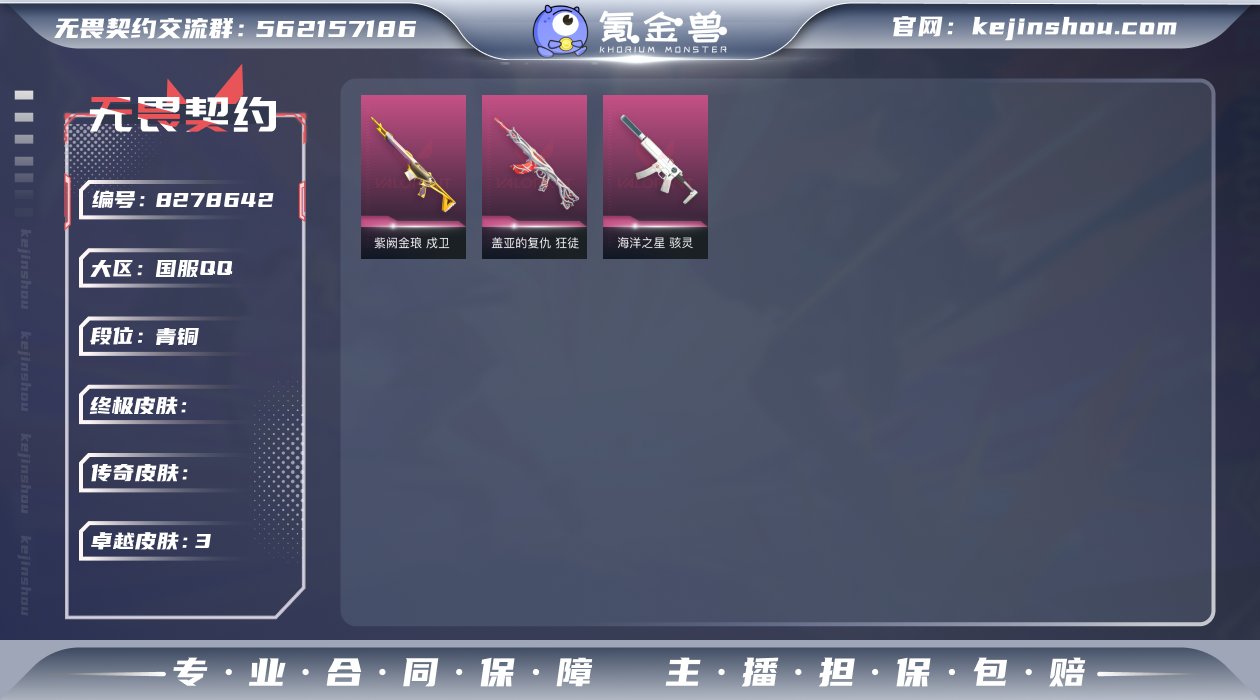 段位: 青铜 步枪皮肤: 戍卫-紫阙金琅,...