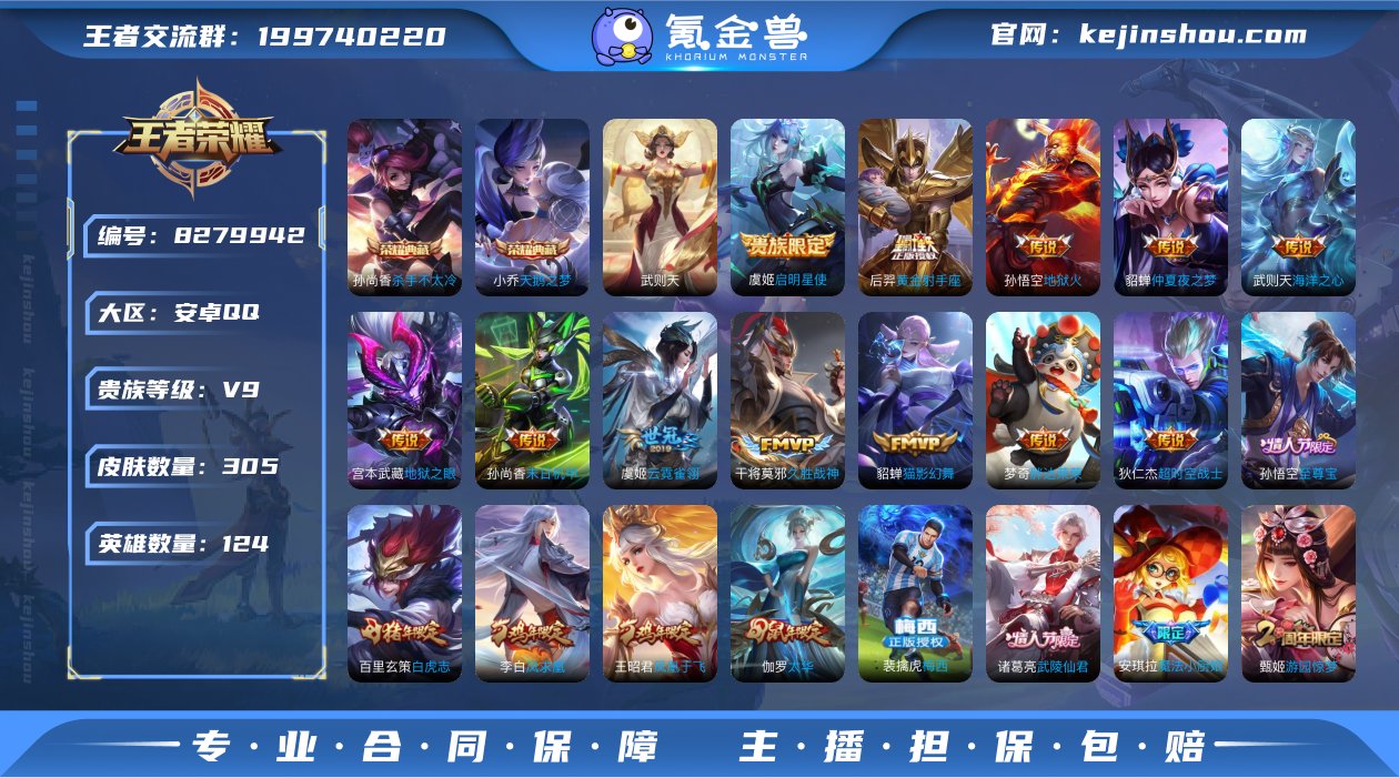 实名: 不可修改 贵族等级: V9 英雄数...