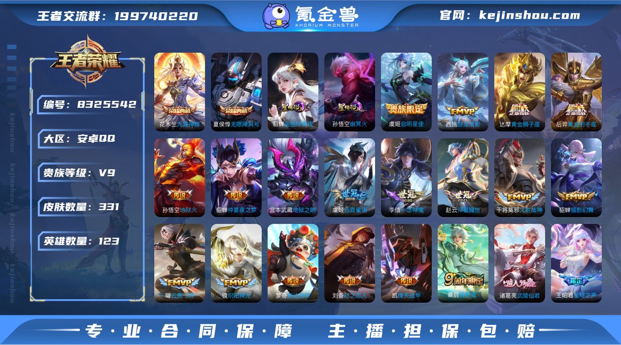 【21传说331皮肤2水晶2星元】安卓QQ...