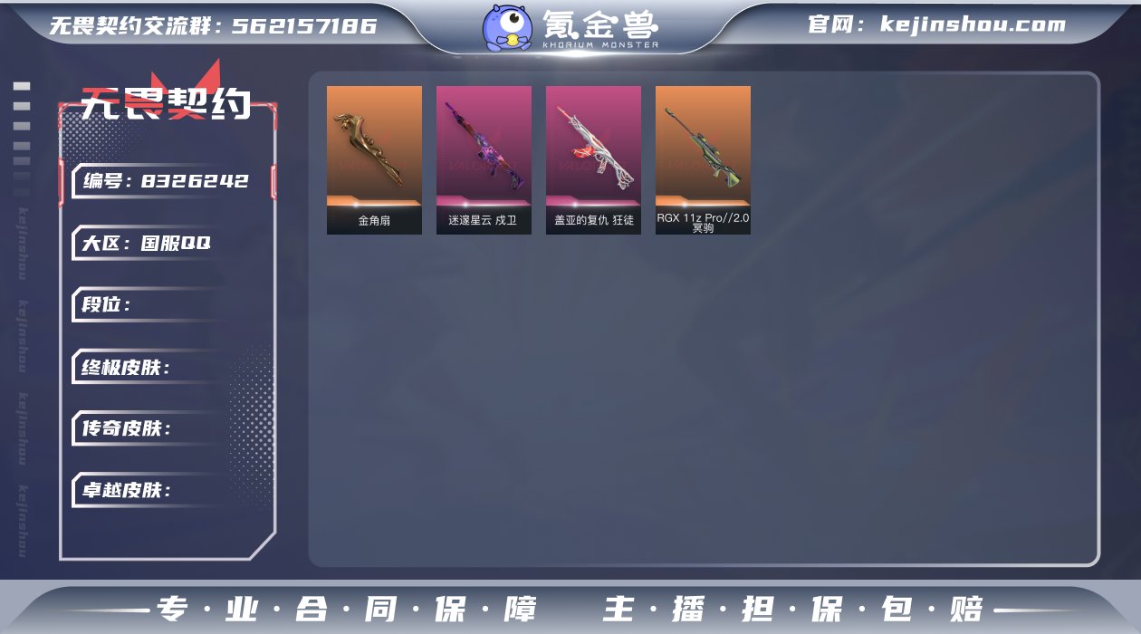 GF4324  青铜一 8特攻 28级 已...