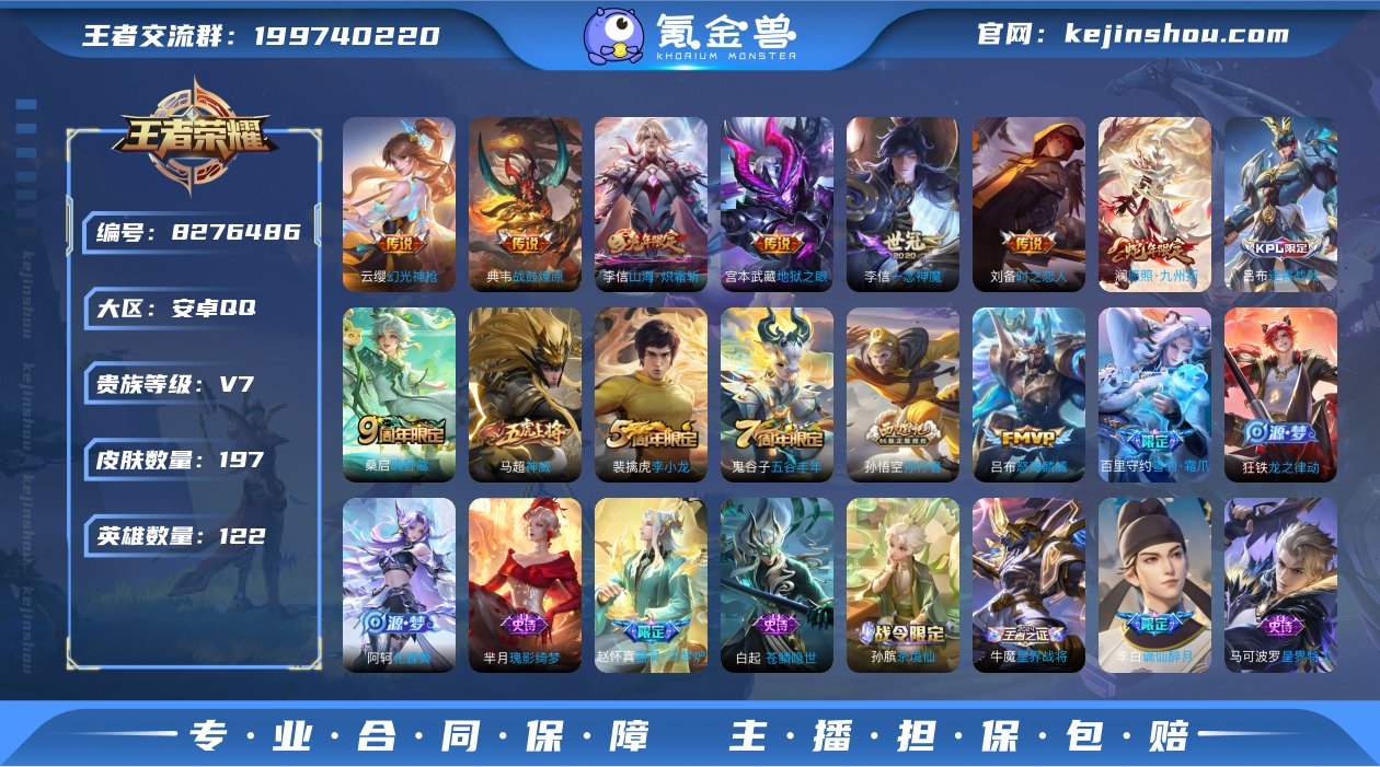 【189皮肤9传说1星元一念神魔】安卓Q-...