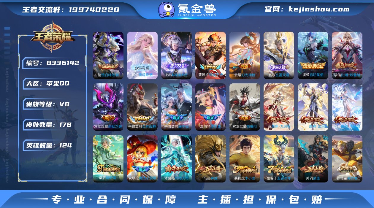 实名: 可修改 贵族等级: V8 英雄数:...