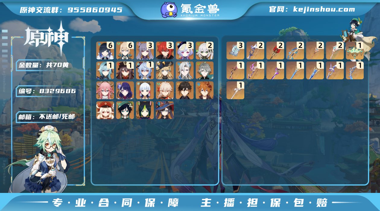 60级/70黄/女主/22个五星角色
0命...