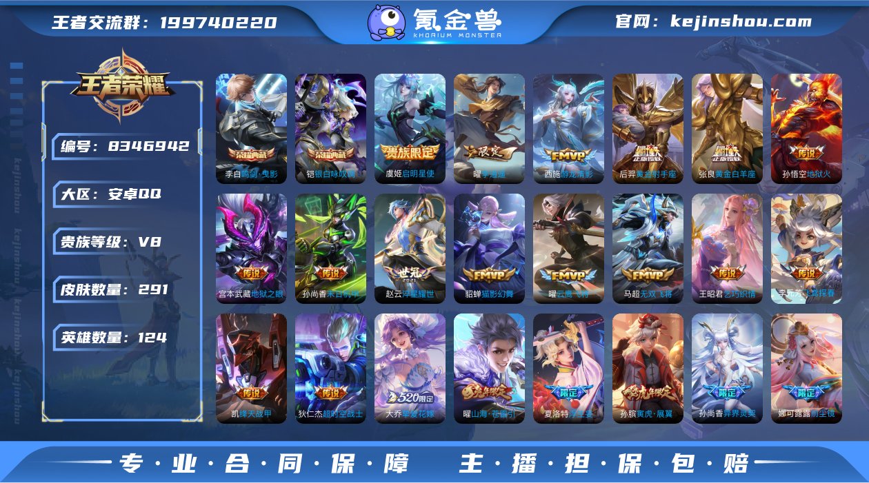 实名: 不可修改 贵族等级: V8 英雄数...