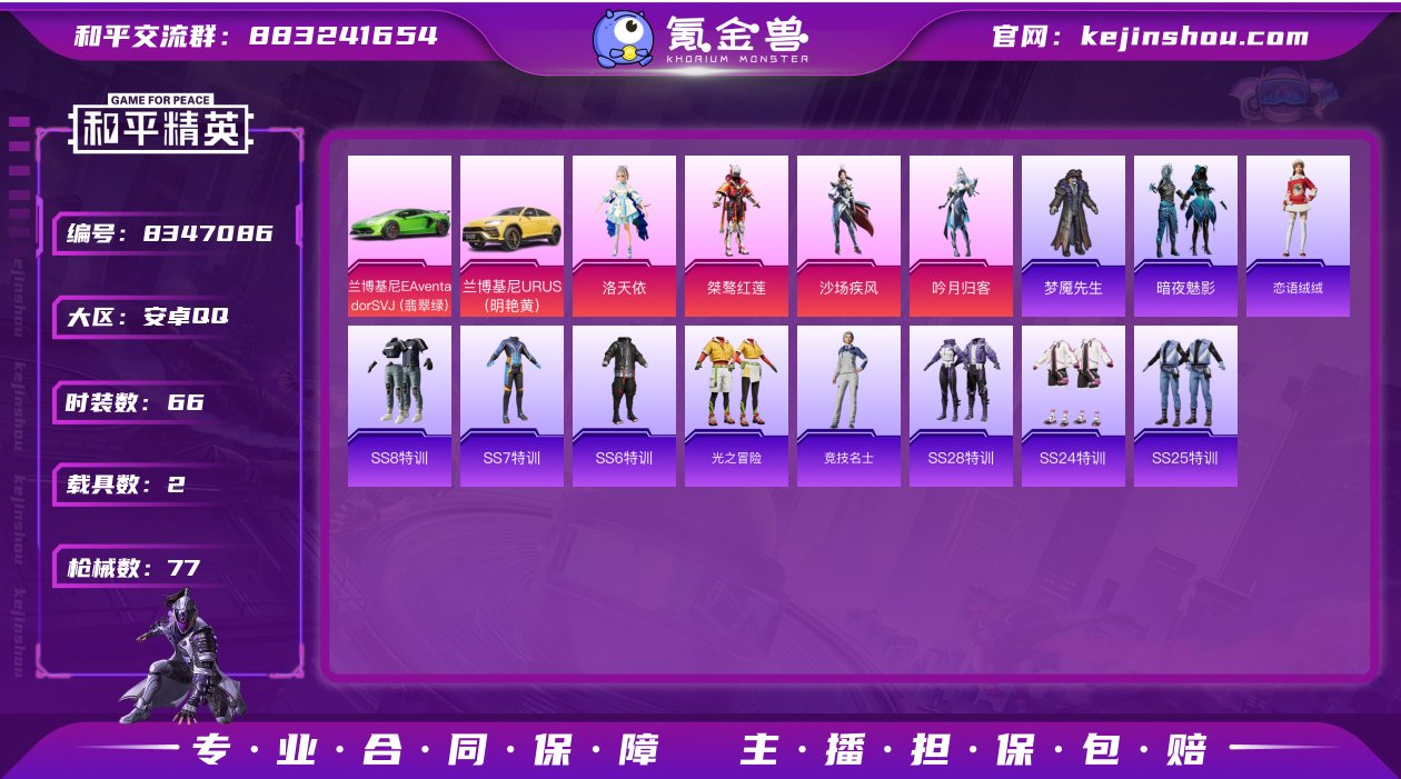 梦幻火箭/洛天依/桀骜红莲/老六服 2载具...