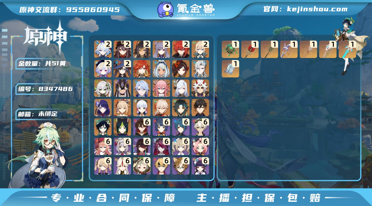 51黄！0命火神，0命龙王，2+1胡桃，2...