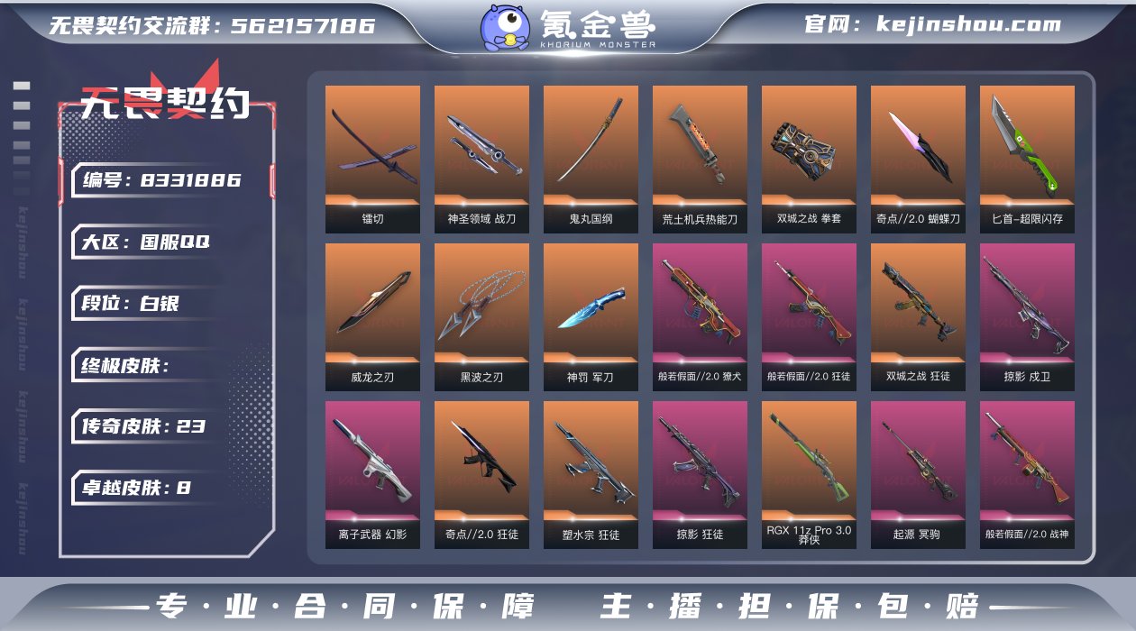 23橙皮 8紫皮 78皮肤 27英雄 88...