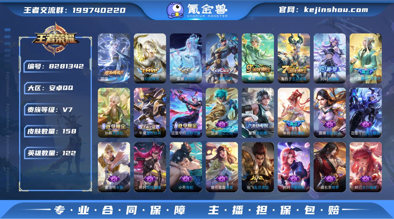 【WZX3960】贵族7/皮肤158/传说...