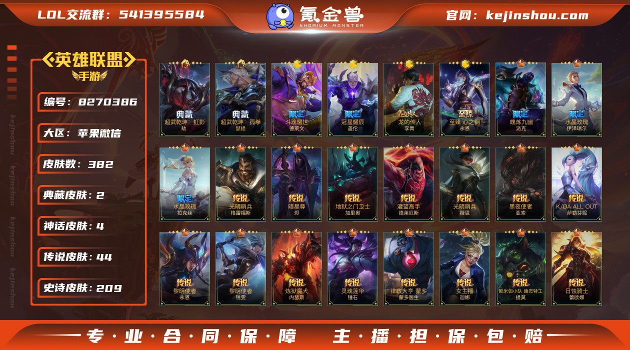 【典藏皮肤】：超武乾坤：虹影 劫，超武乾坤...