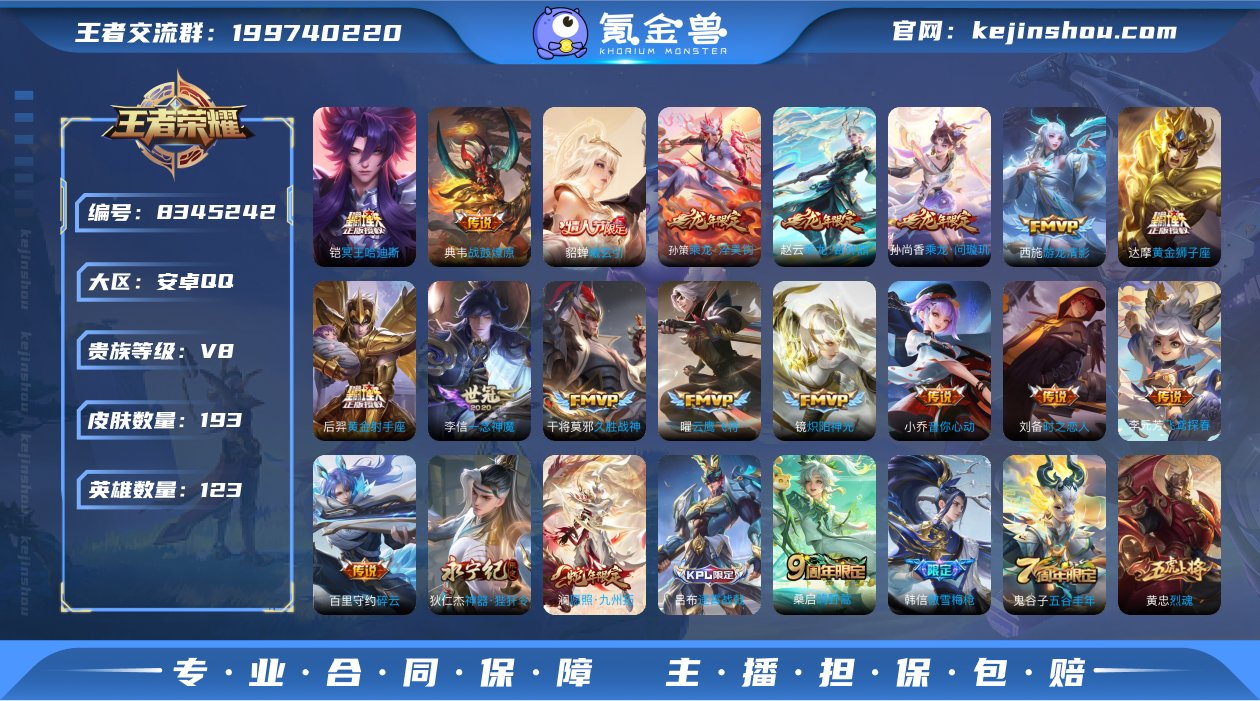193皮23传说2典藏1星元 可改实名 全...