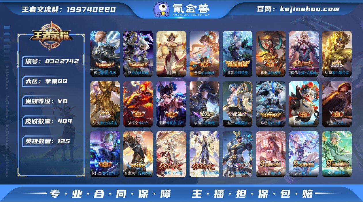 实名: 不可修改 贵族等级: V8 英雄数...