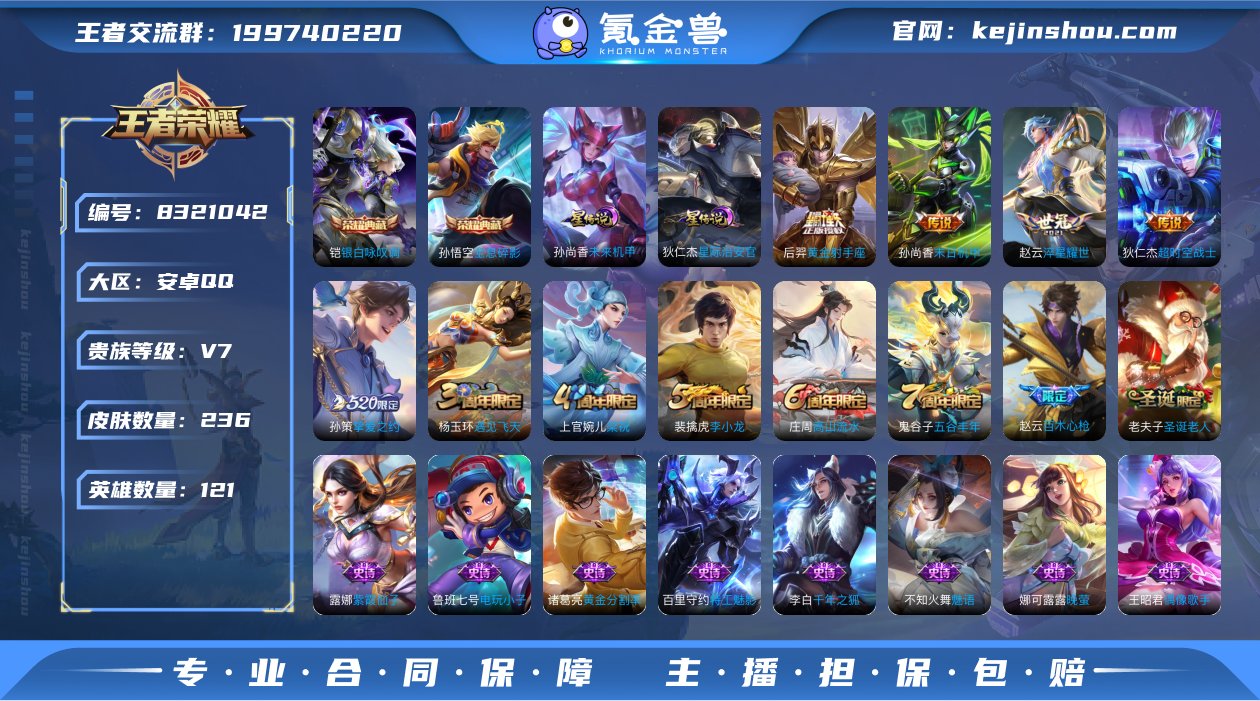 可二次【1金标236皮肤2水晶5传说2星元...