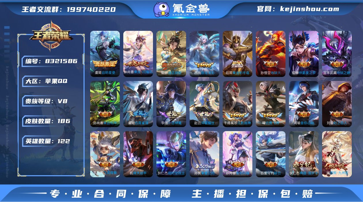 实名: 可修改 贵族等级: V8 英雄数:...