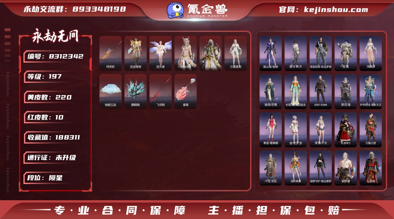 换绑冷却: 无冷却 网易支付状态: 可注销...