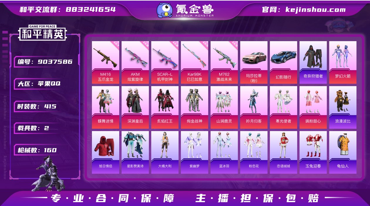 实名: 可修改 时装数: 415 载具数:...