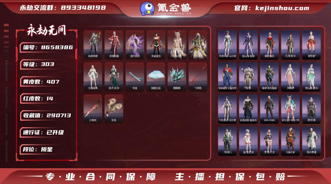 换绑冷却: 无冷却 网易支付状态: 不可注...