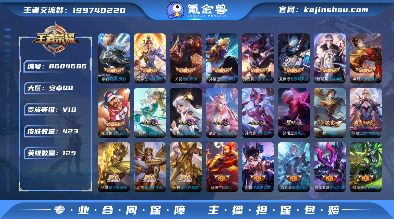 【V10 47传说423皮肤10水晶5星元...