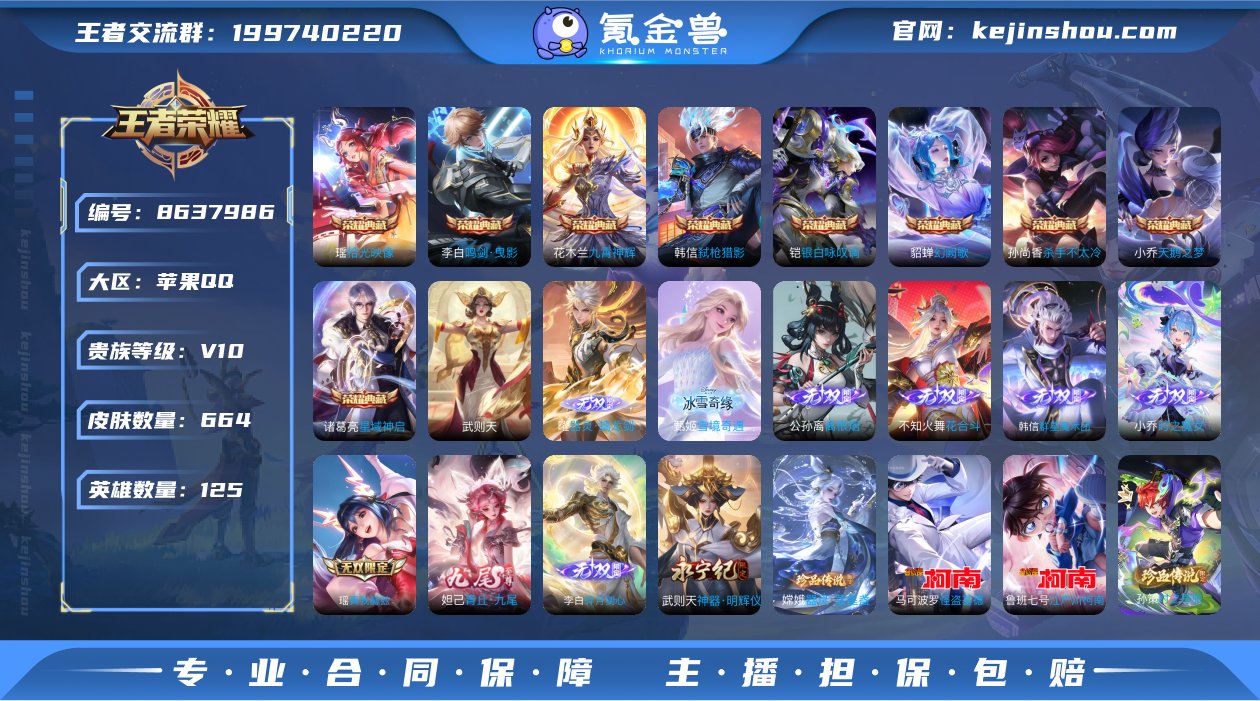 实名: 不可修改 贵族等级: V10 英雄...