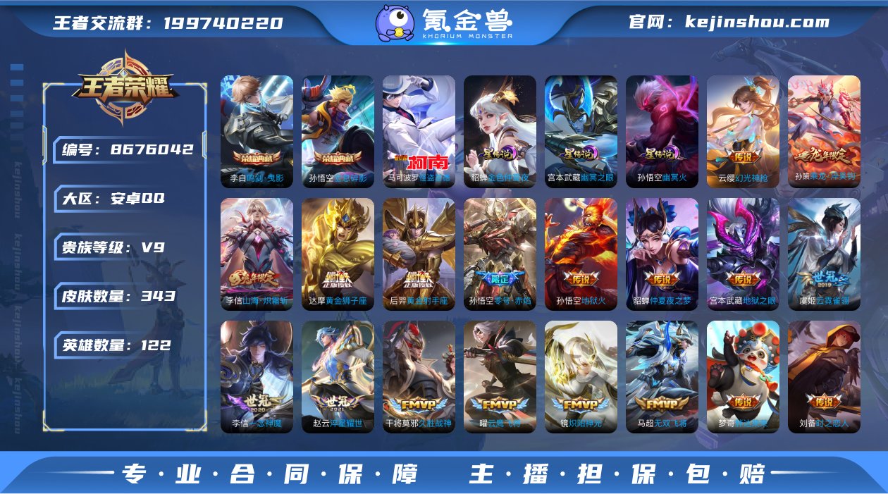 可二次【42传说343皮肤2水晶3星元1珍...