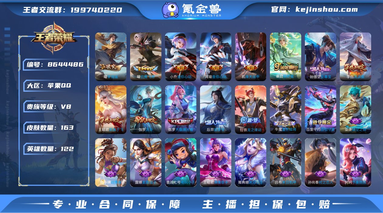 【金标夏侯惇 廉颇】iOS v8 可改实名...