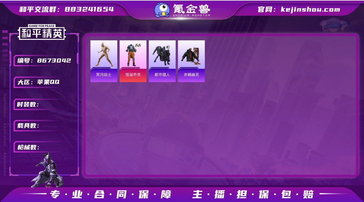 lm iOS【小雾神 木乃伊 小丑 赤蝎 ...