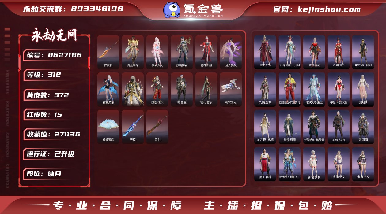 换绑冷却: 无冷却 网易支付状态: 未注册...