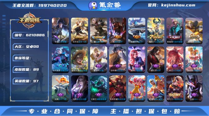 XY 可改实名 V7 97英雄 89皮肤 ...