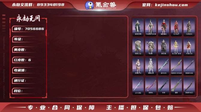 【大区】网易 【等级】228 【神识等级】...