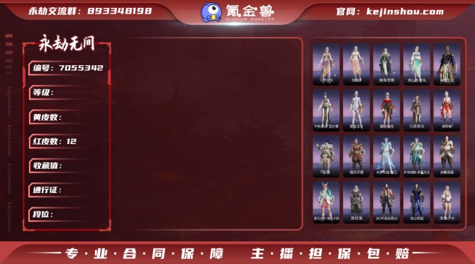 【大区】网易 【等级】453 【神识等级】...