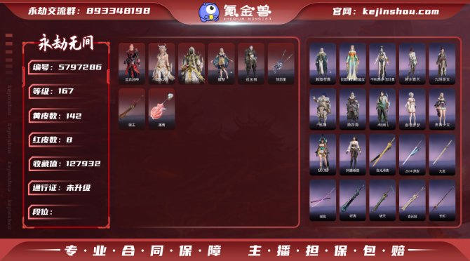 【steam】红皮数: 8 金皮数量: 1...